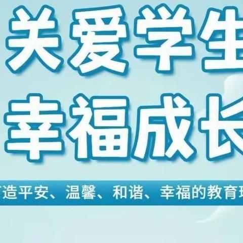 关爱学生 幸福成长——窑头学校“保护环境，爱护卫生”主题宣传教育活动