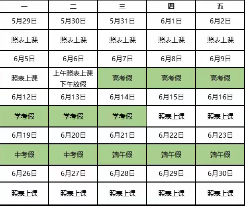 隆回县广源学校2023年高考、学考、中考期间上课及调休安排