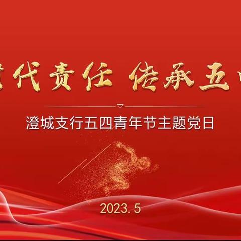 梅河口支行召开“五四精神传薪火 青春建功新金融”为主题的青年员工座谈会