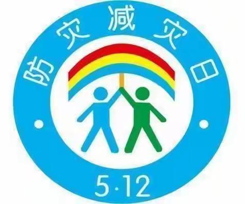 防震减灾 护航成长 ——宿城区明珠实验幼儿园开展防震减灾系列活动