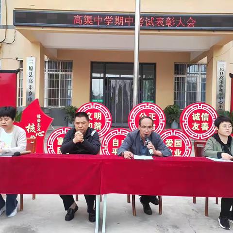 期中表彰树榜样，砥砺少年勇争先——记高渠中学期中工作表彰大会