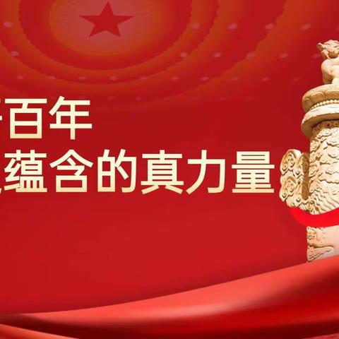 重温光辉历程 传承伟大精神——富强镇中心学校党支部六月份党日活动