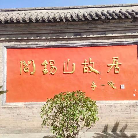 【附中学子这样过五一】追寻红色印迹——忻州师院学院附属中学初一202207班刘恩滔五一假期实践活动小记