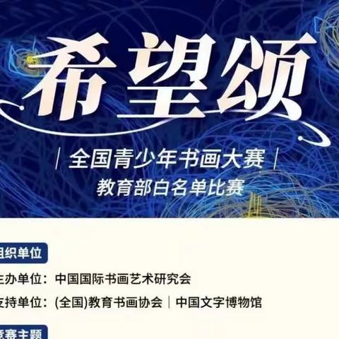 【厚朴教育】带你参加教育部书画类白名单赛事啦～