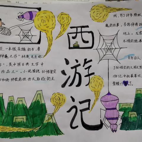 尽享“西游”之乐——寿光市凤华小学五年级整本书阅读展示