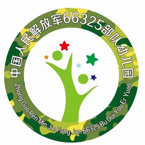 66325部队幼儿园致家长的一封信