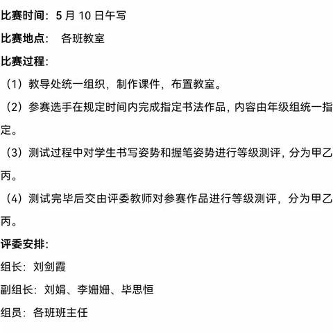 关爱学生幸福成长·“双减”提质篇｜“书写优美汉字 传承优秀文化”—丛台区沁河小学汉字等级测评