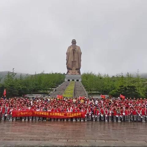 “探访儒家圣地，传承国学经典”——蒙阴县八一希望小学研学实践活动