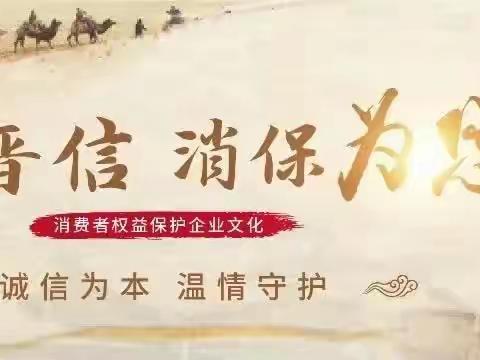 高新区支行消保小课堂-警惕保险陷阱 守护老年人资金安全