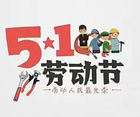 劳动最光荣——五6班主题活动