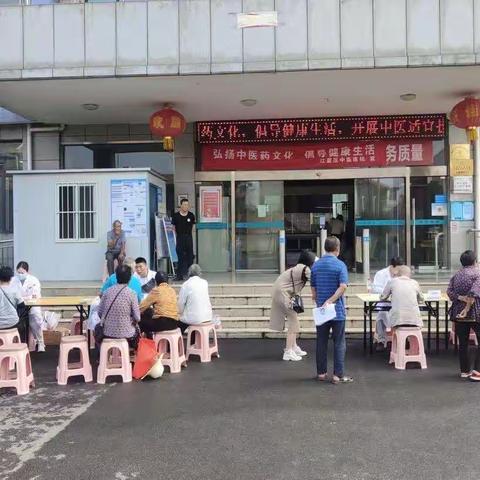 弘扬中医药文化 倡导健康生活