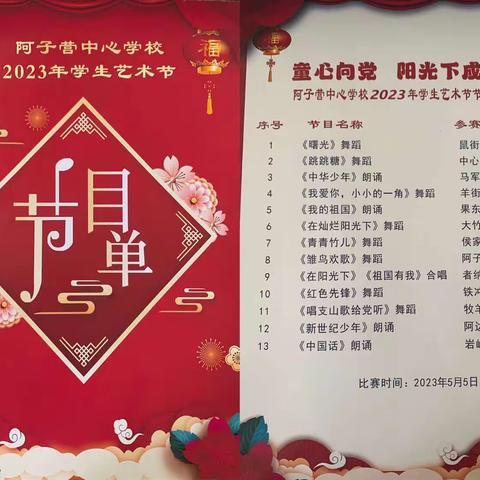 阿达龙小学参加阿子营中心学校艺术节比赛——《新世纪少年》朗诵