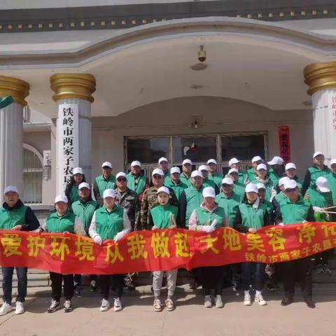 铁岭市两家子农垦有限公司开展“大地美容 净化心灵”公益活动情况