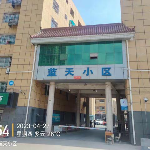 永大物业：蓝天小区项目部4月工作简报