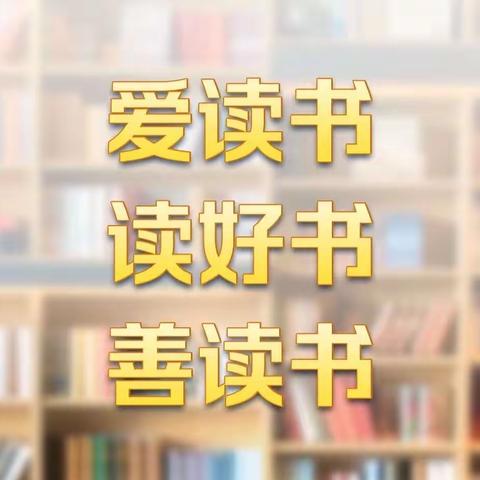 汽运总公司团委开展“书香四溢 阅读悦美”主题活动