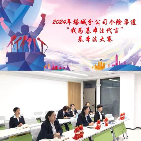 2024年博州分公司温泉县“我为基本法代言”基本法大赛初赛