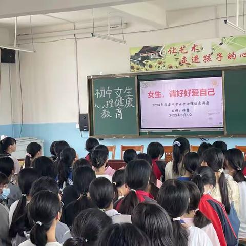 爱自己青春修炼手册——永丰县陶唐中学女生心理健康知识讲座