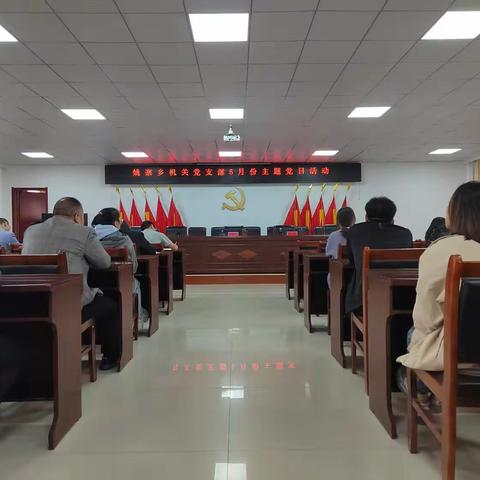 培根铸魂担使命 不负韶华勇争先—姚寨乡开展5月份主题党日活动