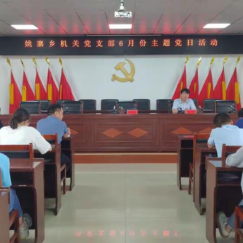 “人人讲安全 个个会应急”姚寨乡6月份主题党日活动