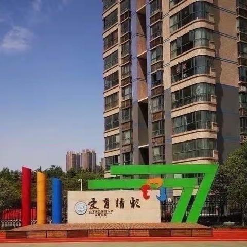 “家校共育·共筑精彩”北二分英才路小学家长讲堂