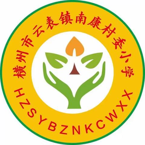 夏有凉风，教研正浓——2023春期横州市云表镇南康村委小学数学组教研活动