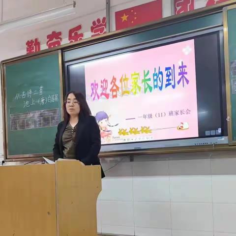 同心共育 携手同行-城关小学一年级11班家长会