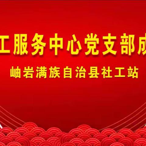 庚继红色血脉，勇担时代使命，迎接建党102 周年