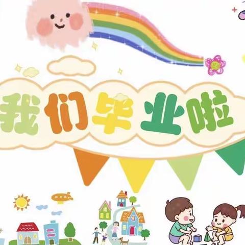 三亚南亚幼儿园2023年大班毕业文艺汇演