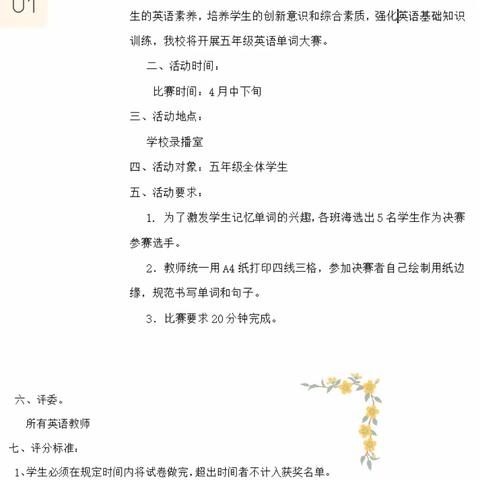 落笔生花，“英”你而美——记平阴县第二中学五级部“英语单词大比拼”