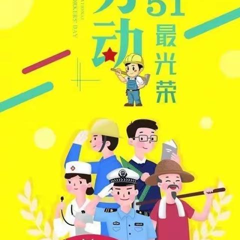 “劳动最光荣，劳动创造美”——文斗民中912班