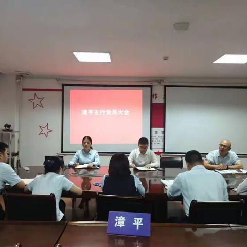 漳平支行党支部开展党员大会暨“学习党的二十大精神 筑牢廉洁自律”主题党日活动