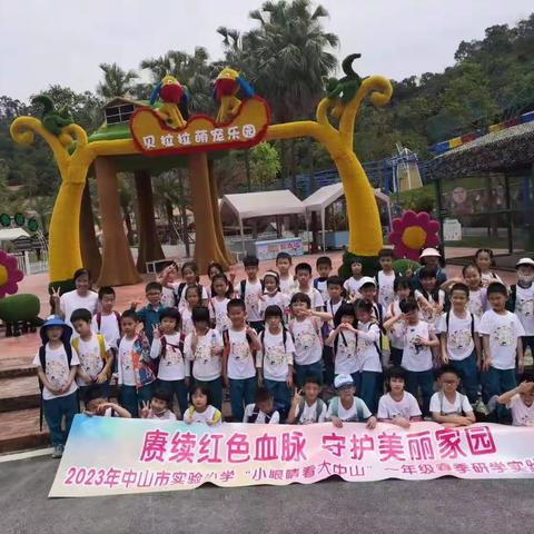 赓续红色血脉，守护美丽家园——一（1）2023咀香园香山小镇研学旅行