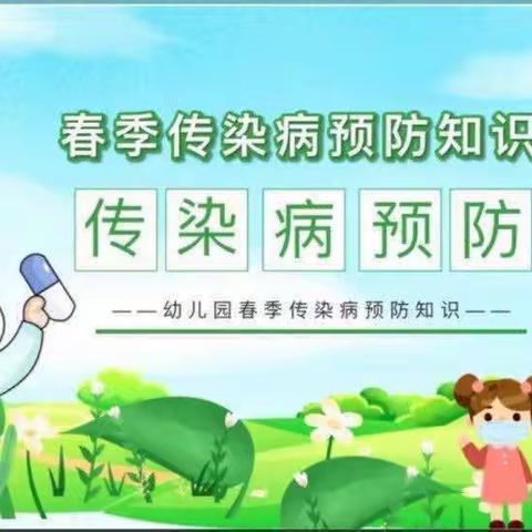 晟禾京学幼儿园传染病预防和二次新冠感染疫情防控