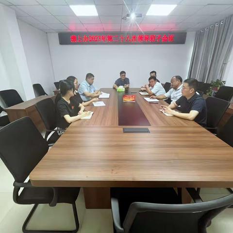 半年工作总结，稳中求进谋发展，承上启下迈新程———濮上办2023年第二十八次领导班子会议