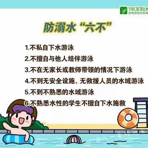 珍爱生命 防止溺水