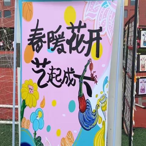 【全环境立德树人】绚丽艺术之花，绽放梦想舞台——禹城市督杨实验学校第三届校园文体艺术节纪实