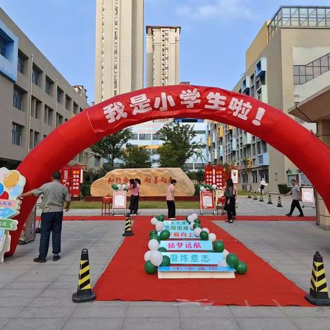 跨越入学启智门，迈向快乐求学路——龙湖镇沙窝李完全小学2023年秋新生入学礼