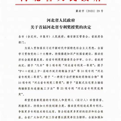中船（邯郸）派瑞特种气体股份有限公司荣获河北省专利三等奖