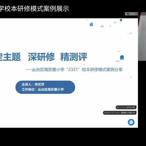 学理论，看实践，抓落实——学习丛台区南苏曹小学校本研修模式案例展示有感