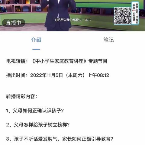 观看《中小学生家庭教育讲座》专题节目线上公益讲座——奈曼旗实验小学二年八班