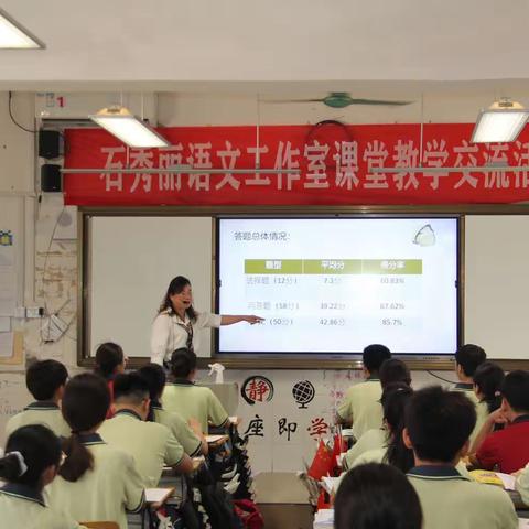 试卷讲评知得失 引领示范促提升——石秀丽语文名师工作室课堂教学交流活动