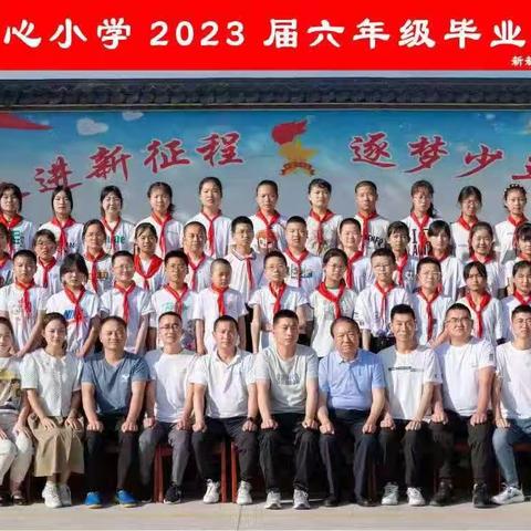 最美毕业季，逐梦新征程————党原镇中心小学六年级毕业典礼记录