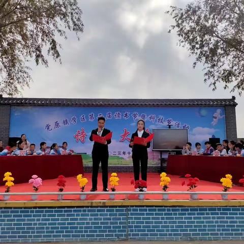 阅读涵养心灵，科学提升素养———党原镇学区开展第二届读书节暨科技节系列活动
