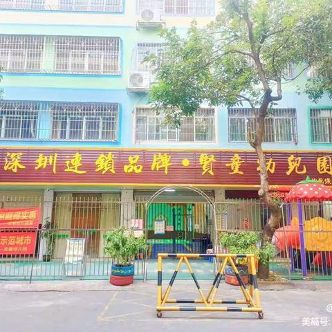 贤童幼儿园2024年秋季学期招生简章