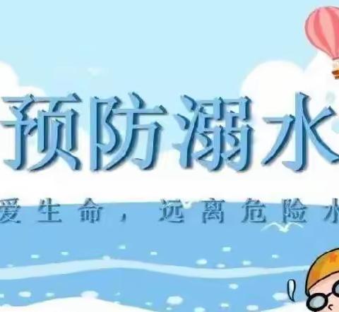 防溺水❗防溺水❗防溺水❗——港口镇中小防溺水安全教育活动