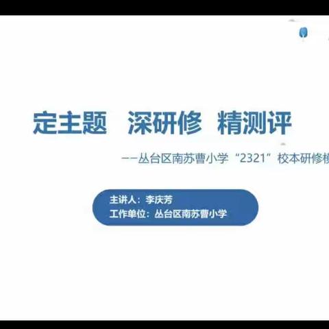 学科工具助力数字思维可视化--武安市洺湖幼儿园2.0线上培训