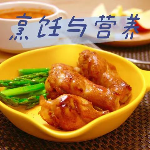 烹饪与营养