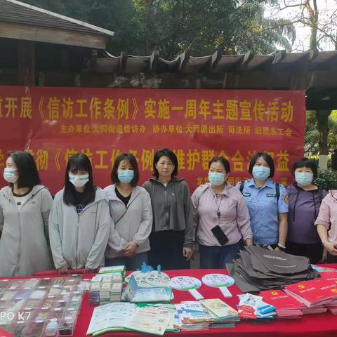 大同街道开展《信访工作条例》实施一周年主题宣传活动