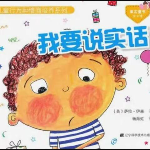 界牌中心小学四六班线上读书会—《孩子说“我要告诉你实话》