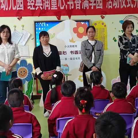 小太阳幼儿园清华三班“经典润童心，书香满学园”家长进课堂活动